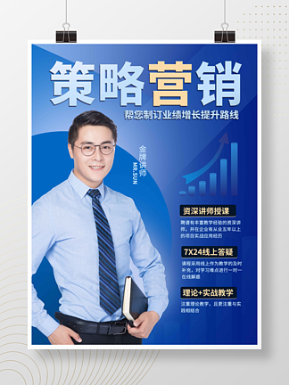 线上金融营销<i>讲</i><i>师</i>蓝色风格授课海报