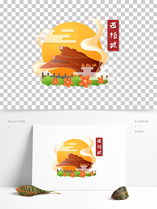 【矢量西柏坡】图片免费下载
