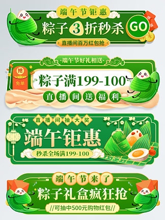 端午节五一出<i>游</i>旅行粽子春夏绿色促销标签