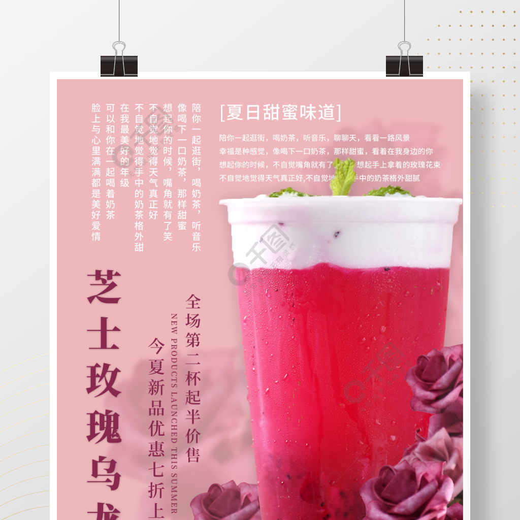 玫瑰味饮料海报图片