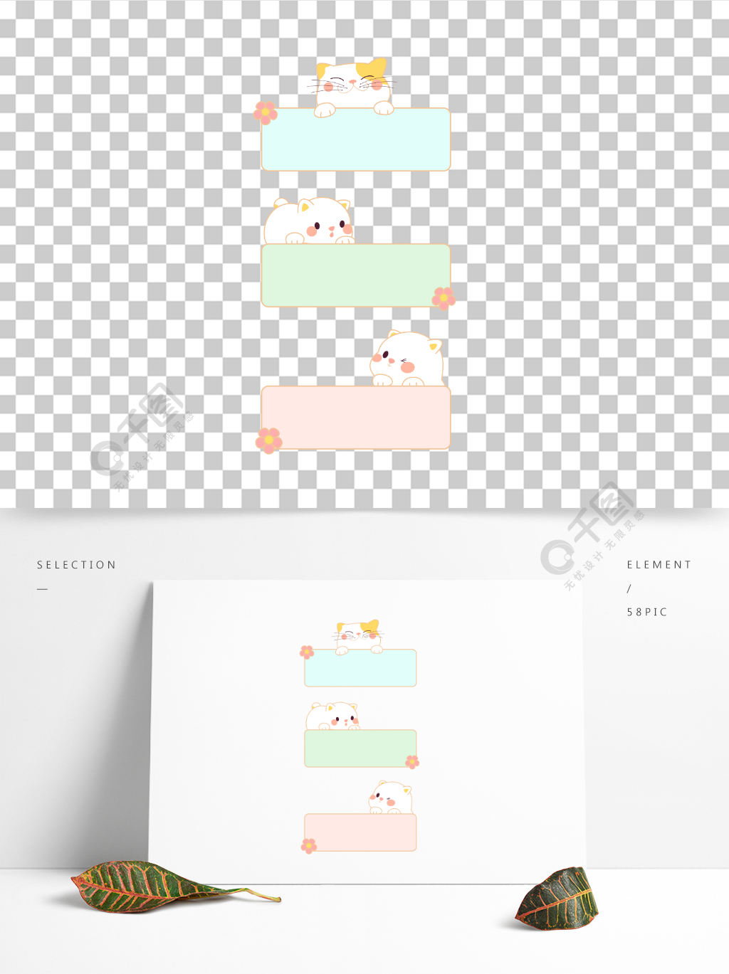 卡通手绘可爱小猫猫咪标签标题素材
