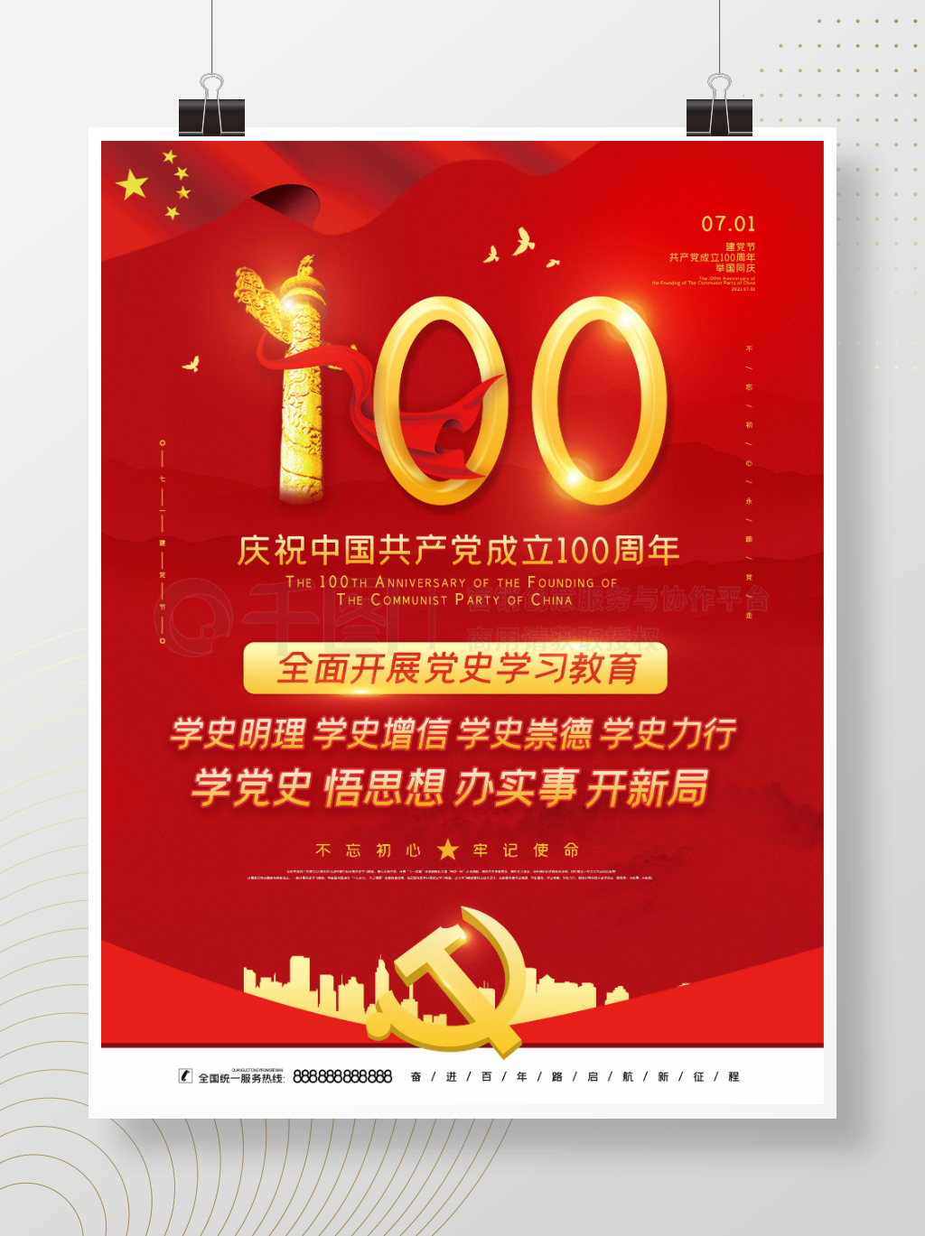 红色党建风建党100周年学习建党节海报