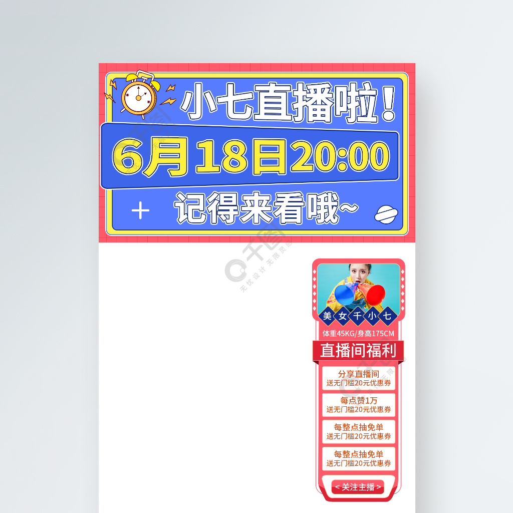 簡約扁平618直播預告手機海報直播間背景