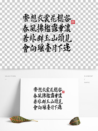 我爱古诗词艺术字图片