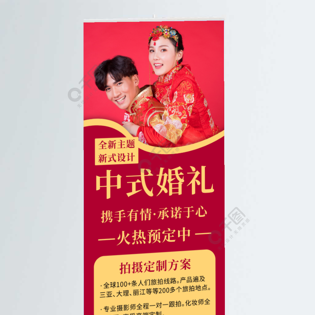 中式婚禮促銷簡約易拉寶x展架海報