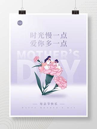 紫色唯美浪漫温馨<i>母</i><i>亲</i>节节日海报