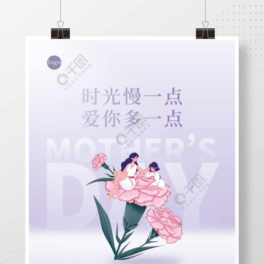 紫色唯美浪漫温馨母亲节节日海报