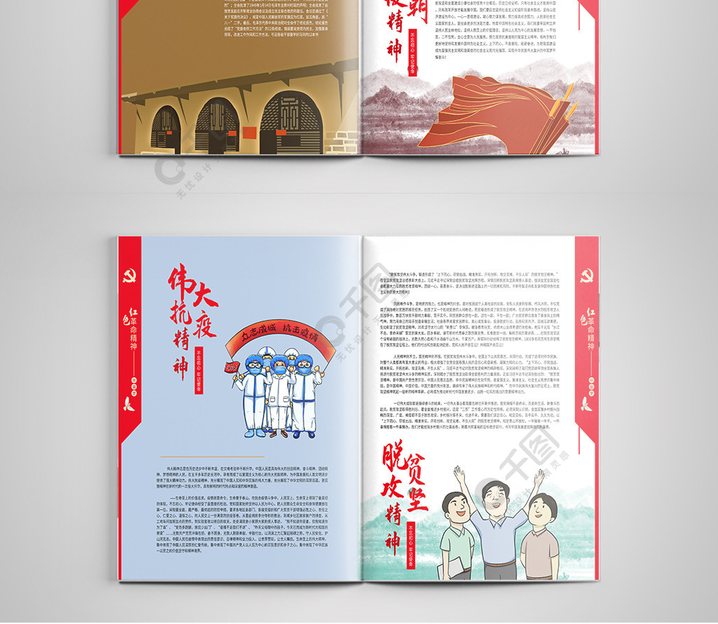 中国红色革命精神党建宣传手册