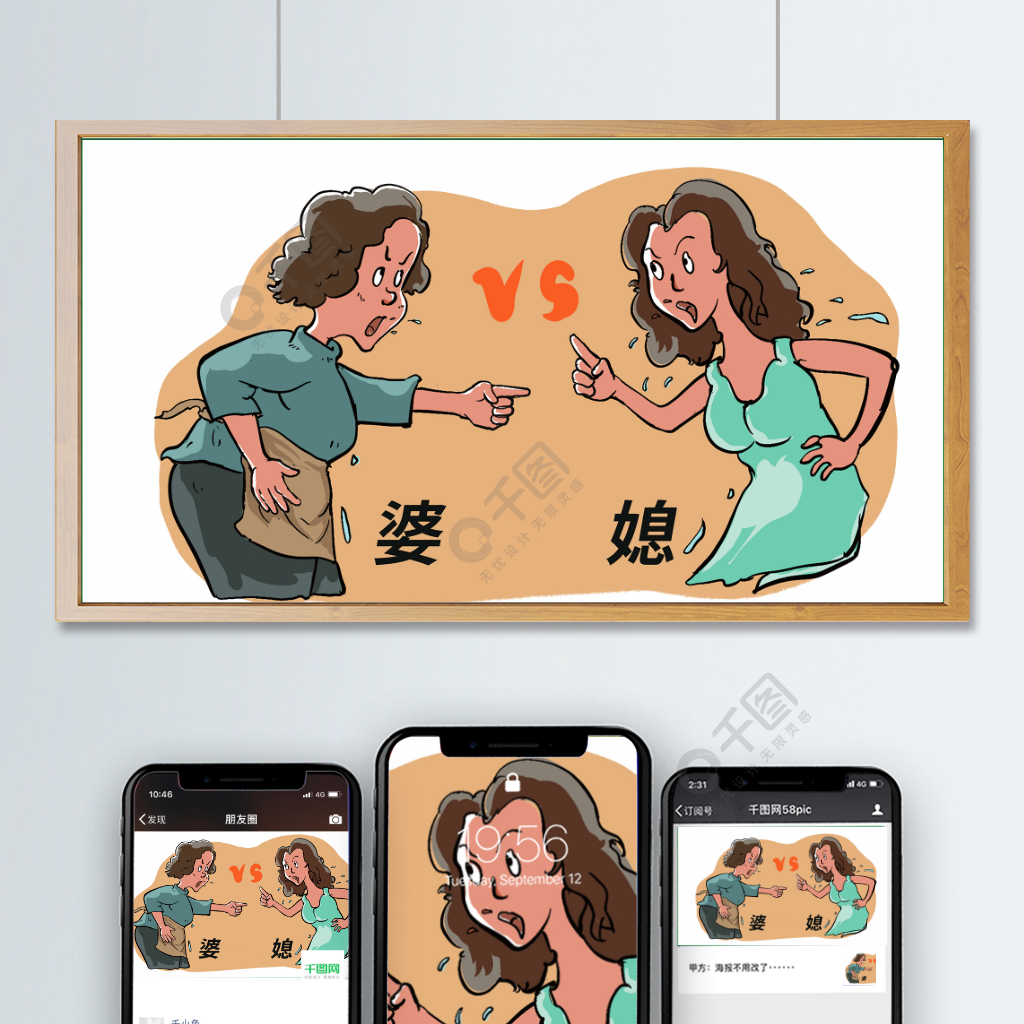 婆媳矛盾民生漫画插画