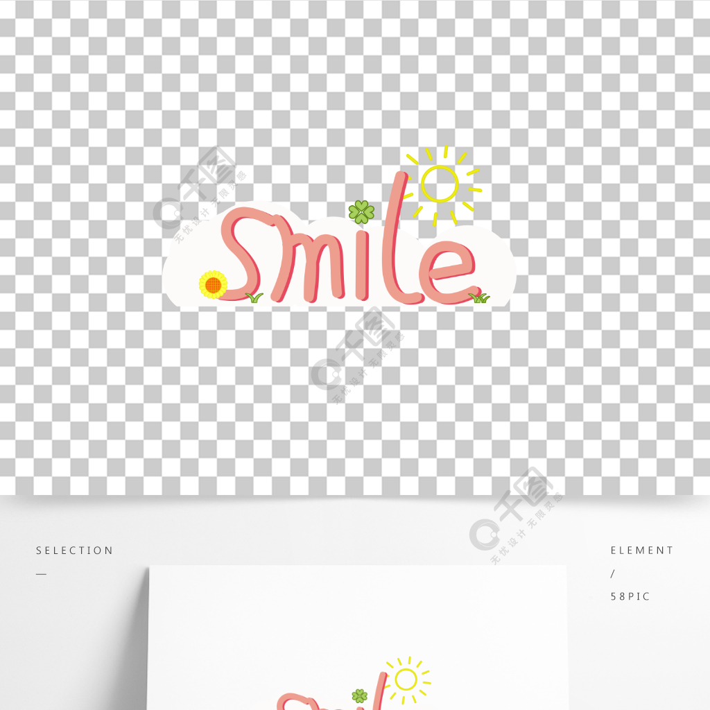smile微笑原創藝術字開心高興雲朵太陽