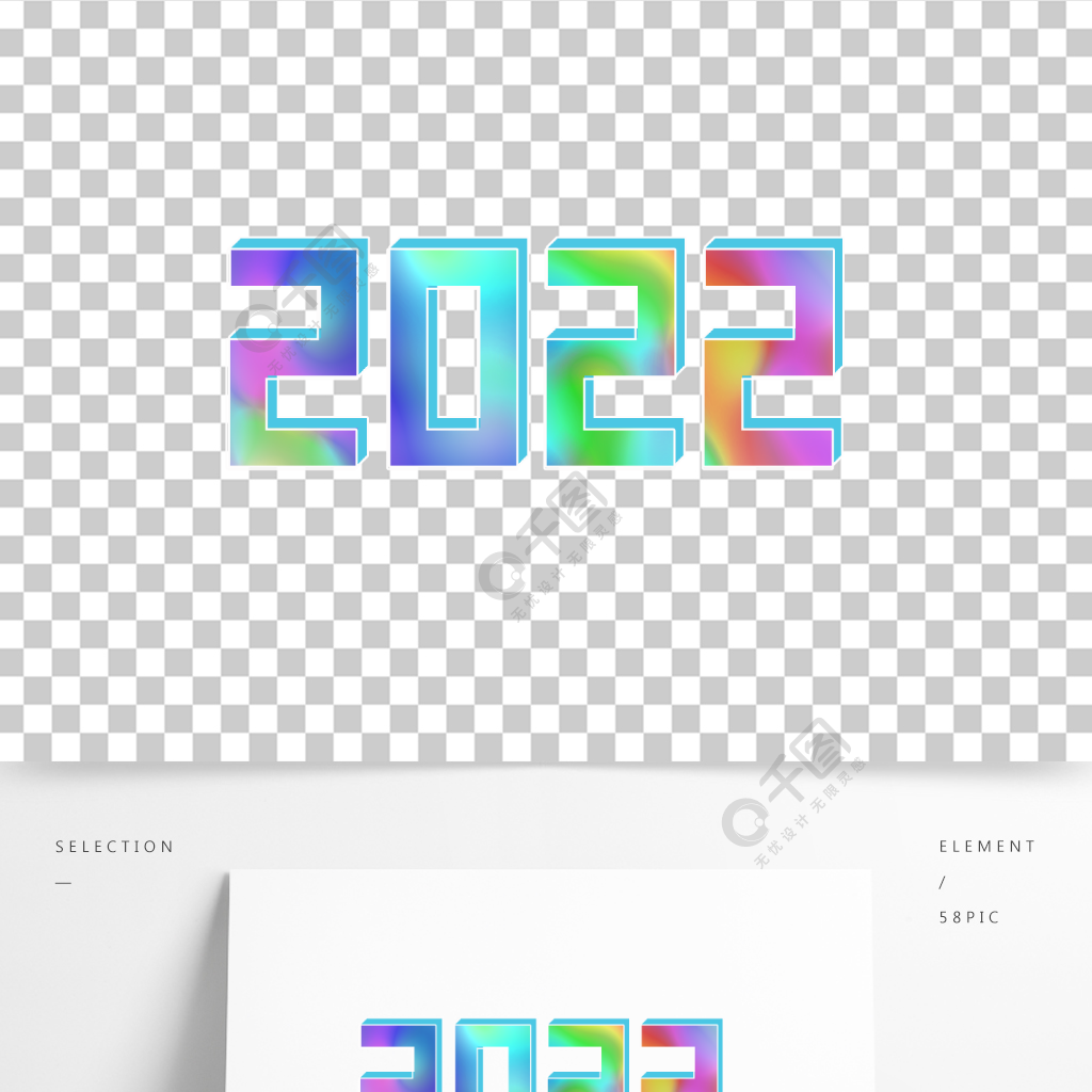 2022幻彩漸變原創藝術字新年元旦數字
