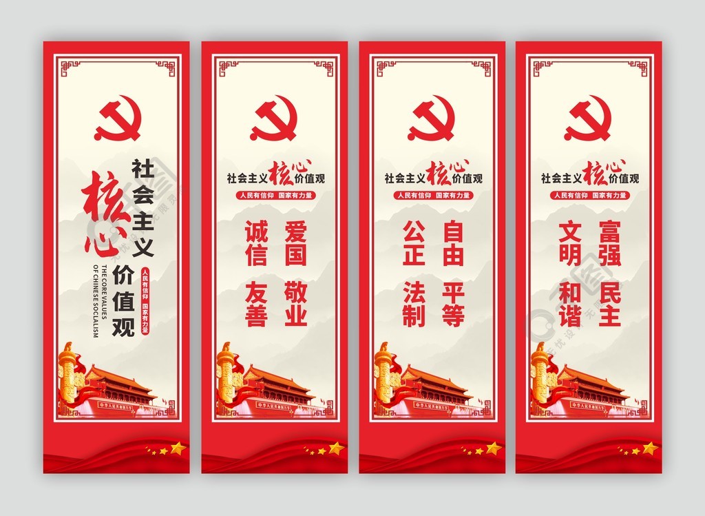 社会主义核心价值观宣传党建展板设计