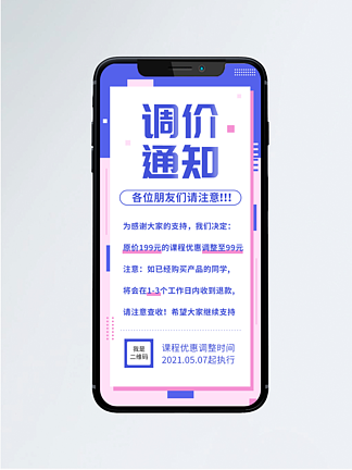 手机调价手写海报图片