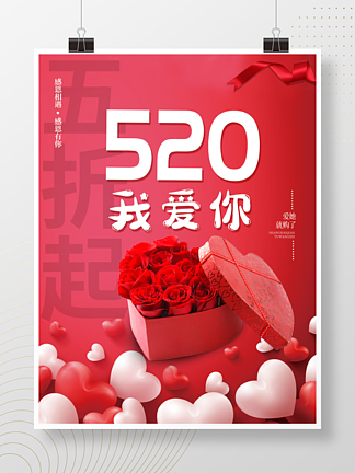 520情人节活<i>动</i>海报温馨<i>七</i><i>夕</i>浪漫元素<i>背</i>景