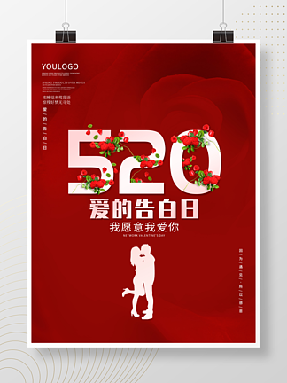 七夕情人节520活动海报<i>玫</i>瑰藤背景素材图