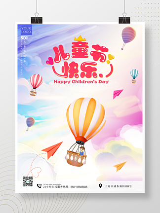 清新梦幻热气球简约六一儿<i>童</i>节节日宣传海报