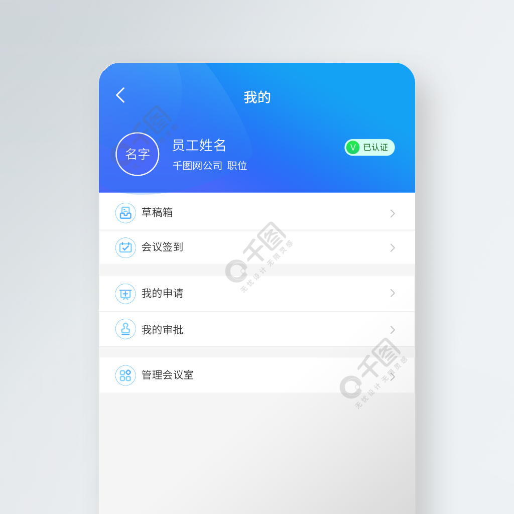 会议预约我的个人中心ui界面设计