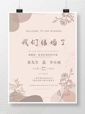简约<i>淡</i><i>雅</i>复古莫兰迪小清新婚礼邀请函海报