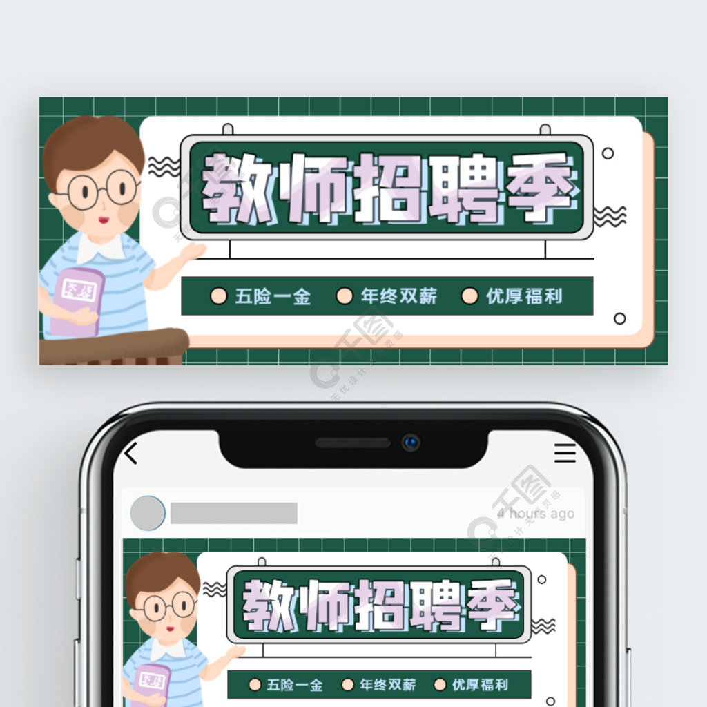 教育培訓教師招聘公眾號首圖