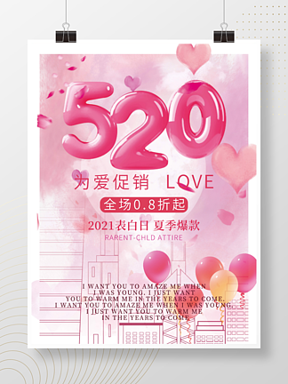 520粉色促销海报<i>psd</i>