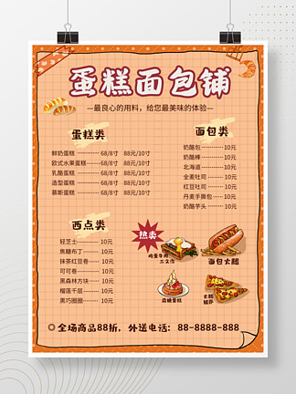 蛋糕麵包店 i>烘 /i> i>焙 /i>早餐店可愛 i>價 /i> i>格 /i>表菜單