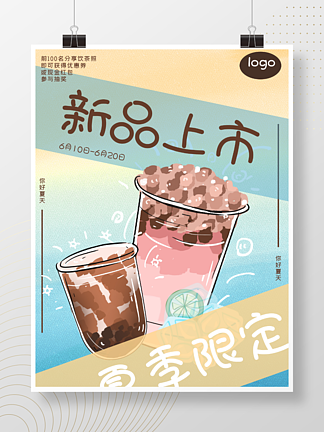 奶茶海报<i>夏</i><i>日</i><i>上</i>新蓝色版本