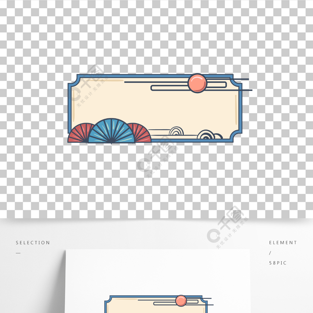 中式國潮風扇子祥雲中國風邊框標題框文本框