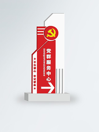 党群服务中心雕塑指示牌文化墙