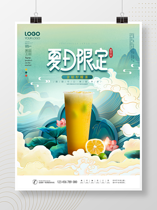 国潮风<i>夏</i>天<i>夏</i><i>日</i>限定新品上市水果茶促销海报