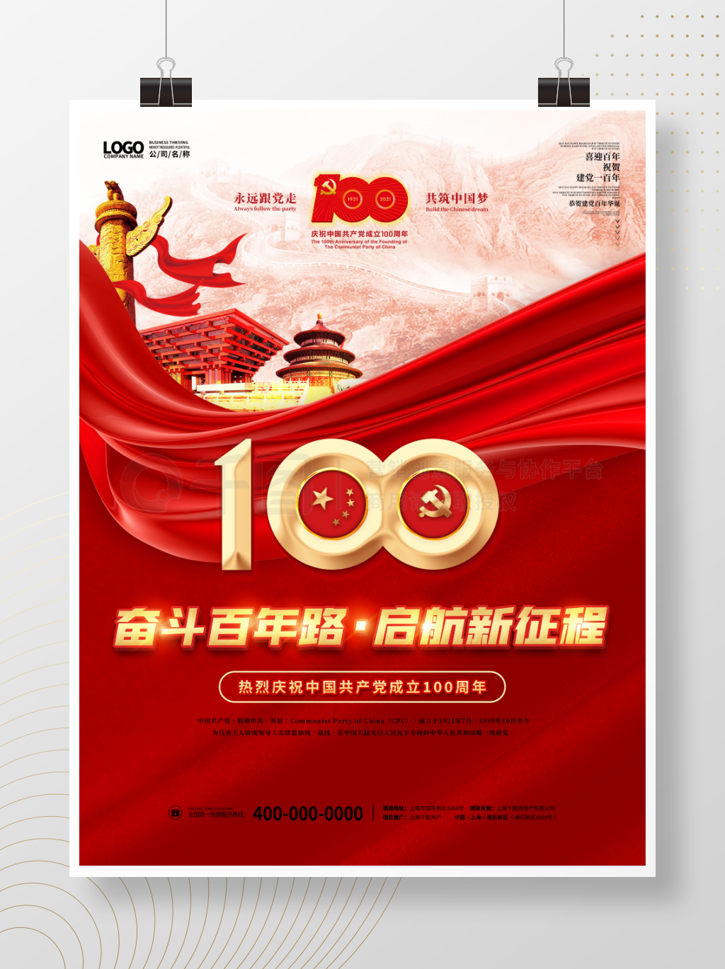 建党100周年百年诞辰党建风大气背景海报