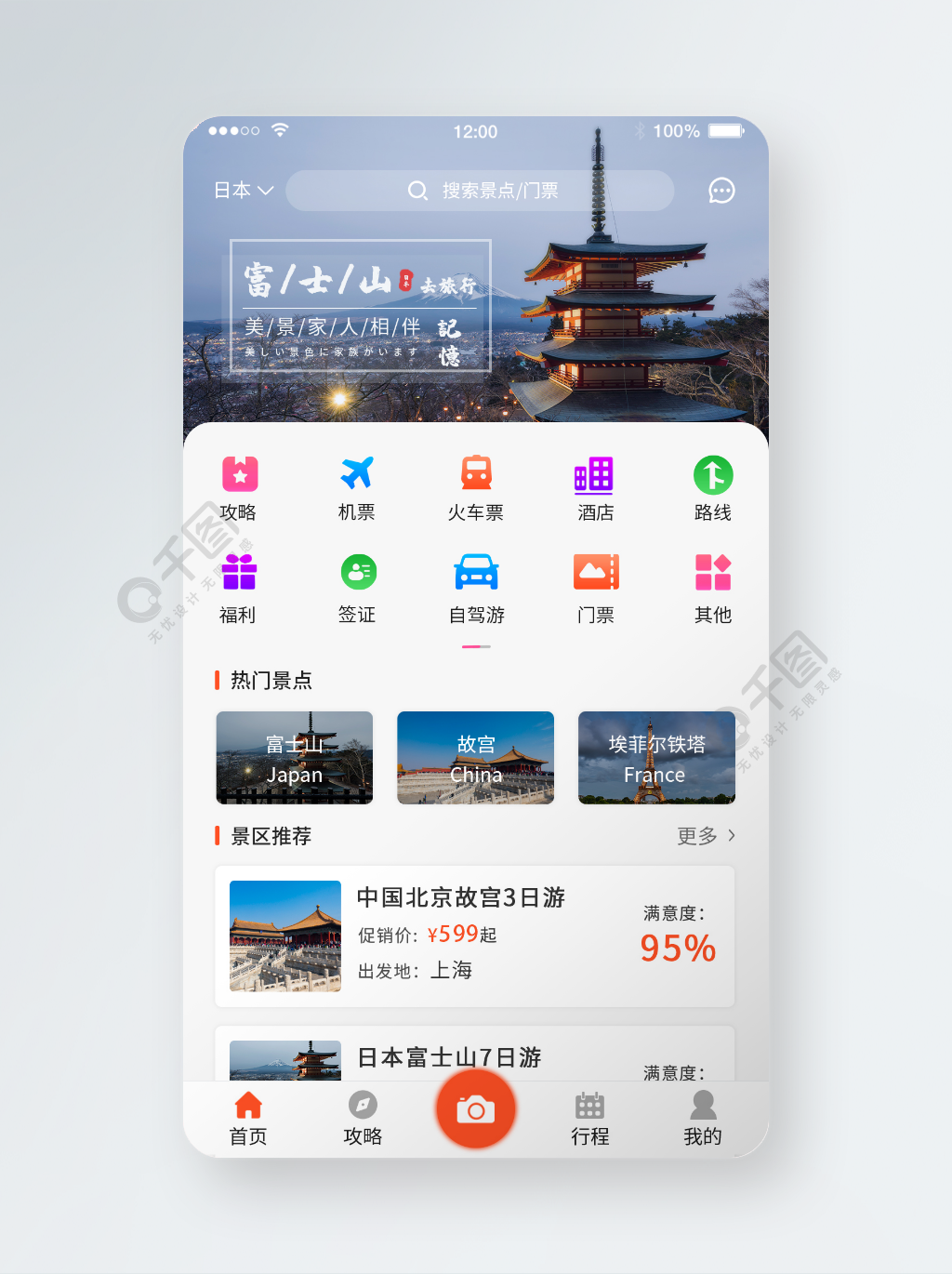 原创旅游app主页面