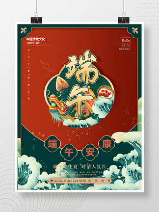 龙舟粽子卡通手绘国<i>潮</i>中国风端午节日海报