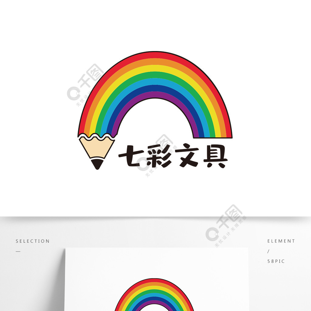 卡通彩虹铅笔文具店logo