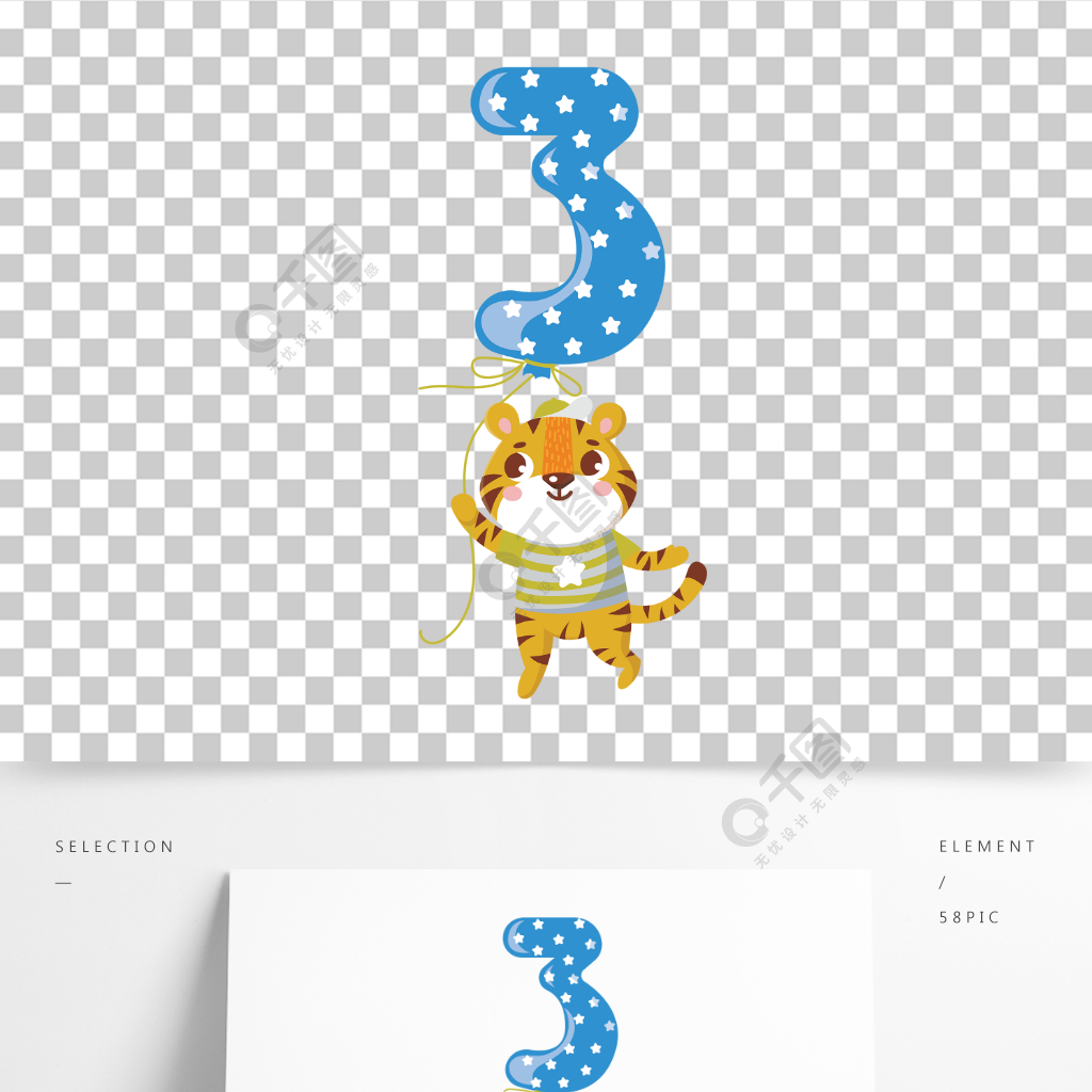 序號3數字設計元素老虎卡通可愛ai手繪
