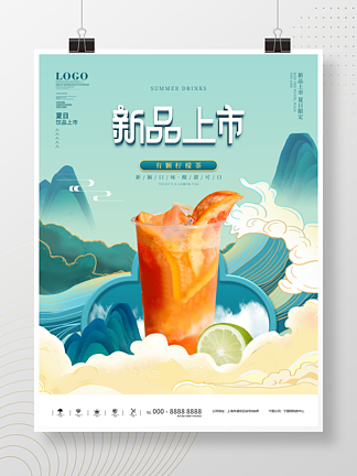 国潮风<i>夏</i><i>日</i>限定新品上市水果茶促销海报