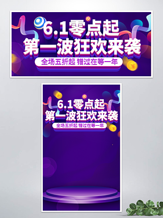 61蓝紫色618狂<i>欢</i>大促海报banner