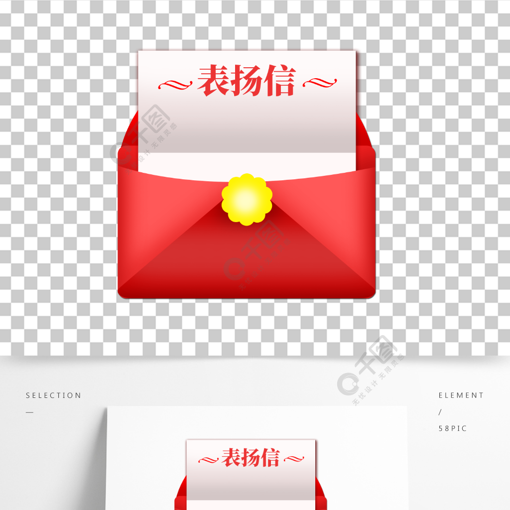 創意紅色表揚信信封模板免費下載_psd格式_2000像素_編號40169665-千
