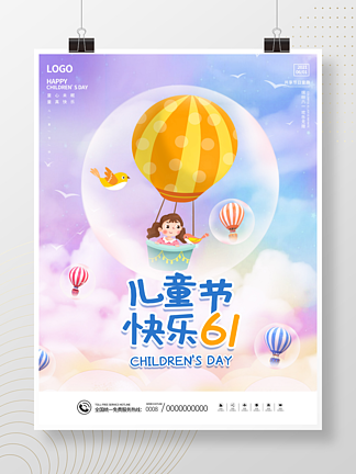 创意梦幻热气球六一儿<i>童</i>节快乐营销海报