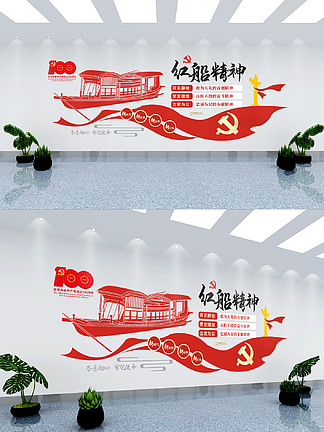 中国精神红<i>船</i>精神文化墙