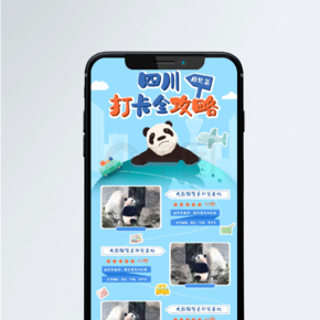 四川旅游打卡熊猫成都蓝色攻略地球地标