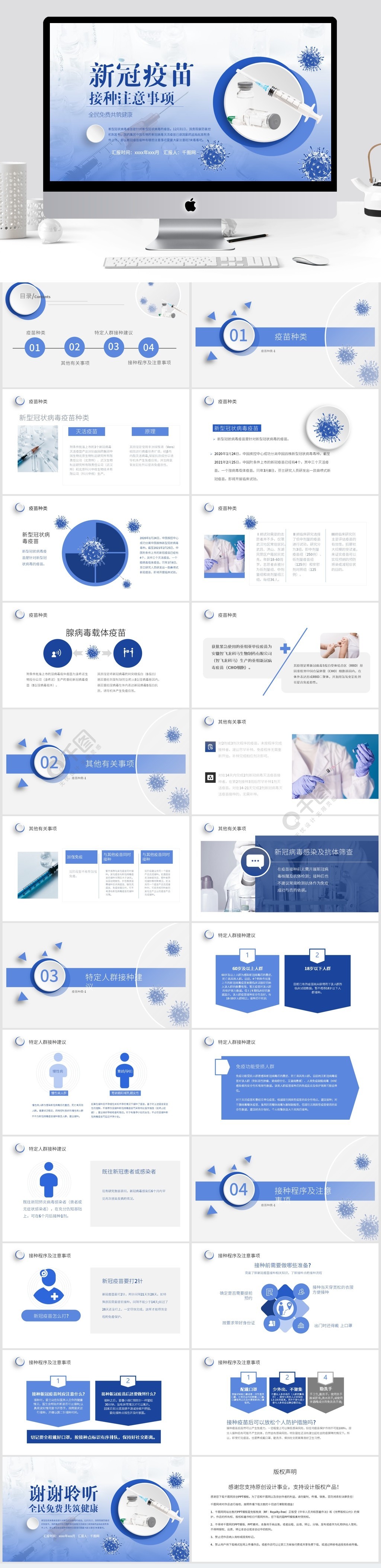 新冠疫苗接种事项宣导计划总结ppt模板1月前发布