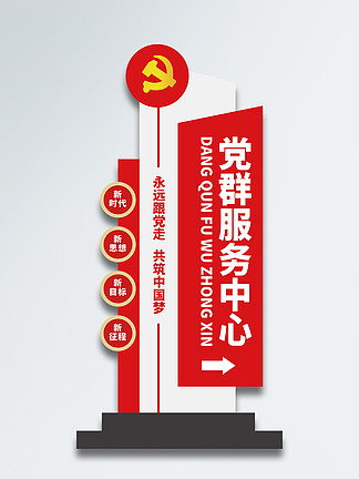<i>党</i><i>群</i><i>服</i><i>务</i><i>中</i>心雕塑指示牌<i>党</i>建文化墙