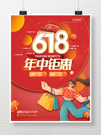 6<i><i>1</i></i>8年中钜惠促销红色喜庆海报
