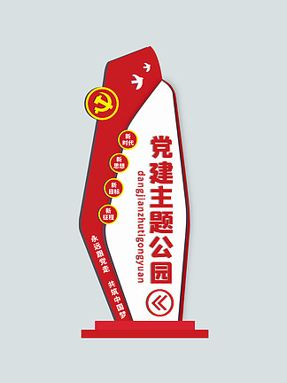 <i>党</i><i>群</i>服务中心雕塑指示牌文化墙