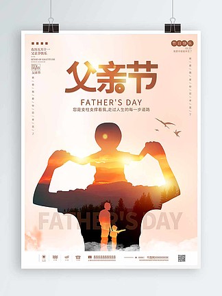 简约风影父亲节节<i>日</i>宣传祝福宣传海报