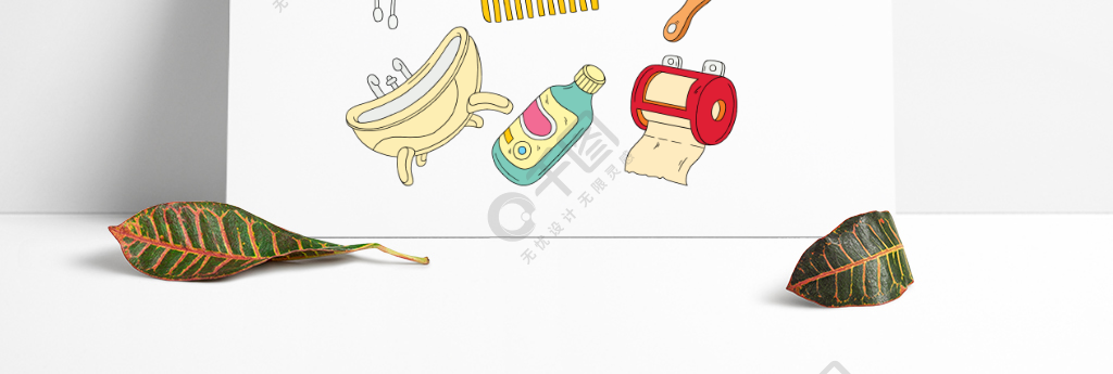 手繪卡通日用品洗護用品牙刷衛生紙浴盆梳子