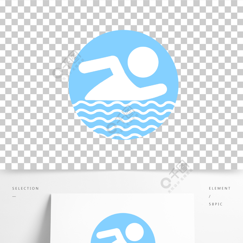 游泳 图标 矢量 水 波浪模板免费下载_psd格式_2000像素_编号40185332