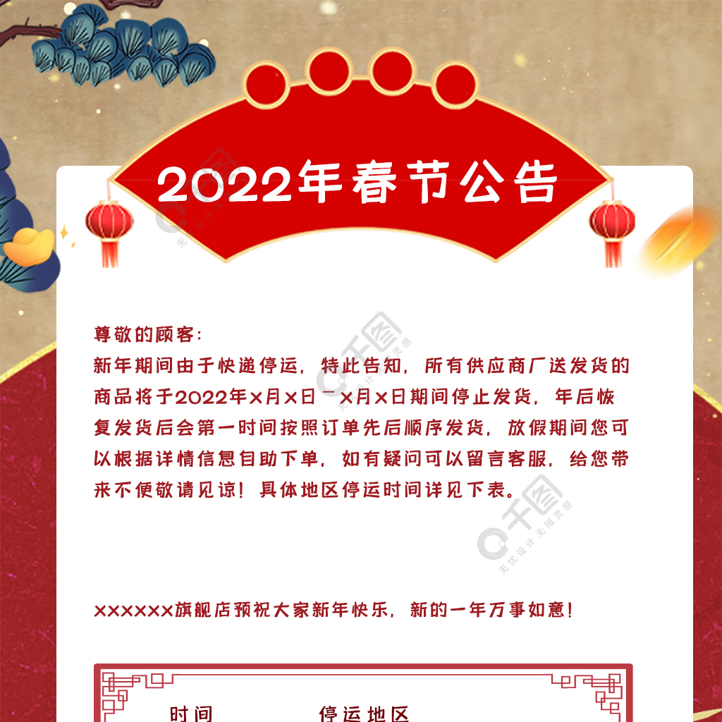 2022年春节发布公告通知模板