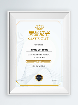 金色边框简约大气皇冠线条荣誉证书设计