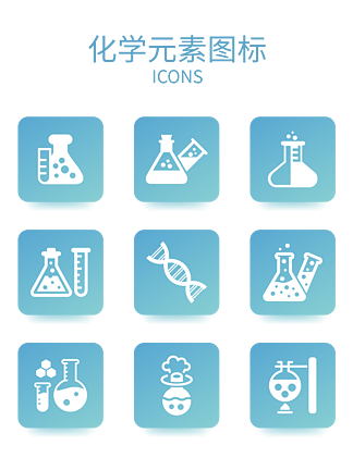 <i>化</i><i>学</i>生物实验室研究科<i>学</i>矢量图标icon